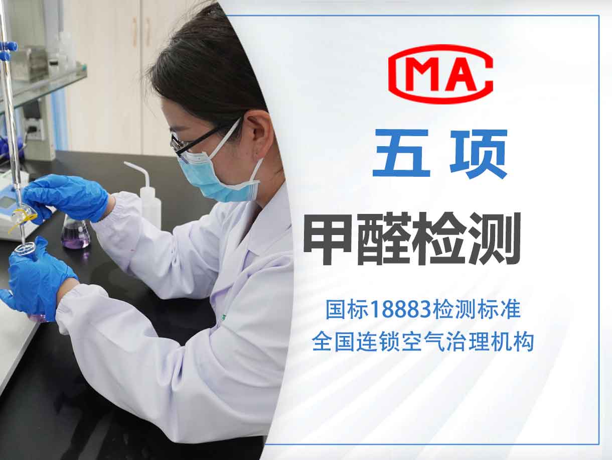 如何选择可靠的铜川甲醛检测公司？