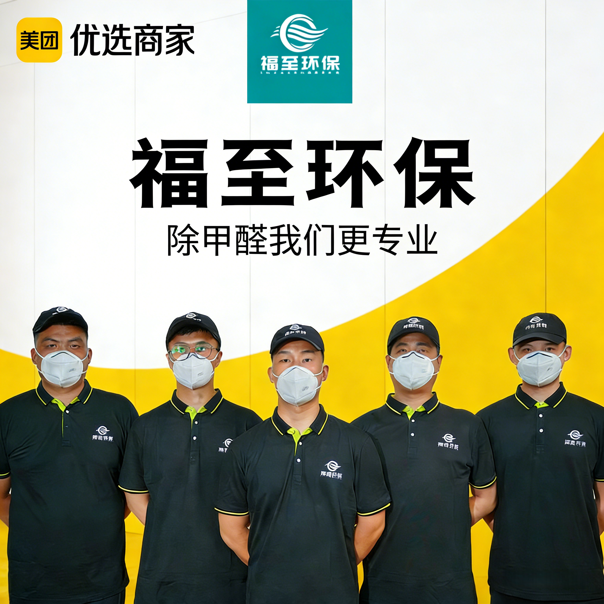 如何选择合适的郑州除甲醛公司？